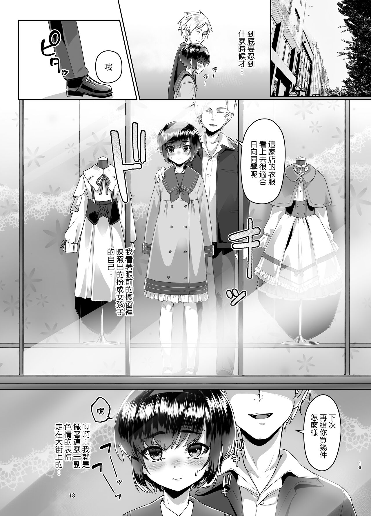 Tooi Hinata 2 - Page 13