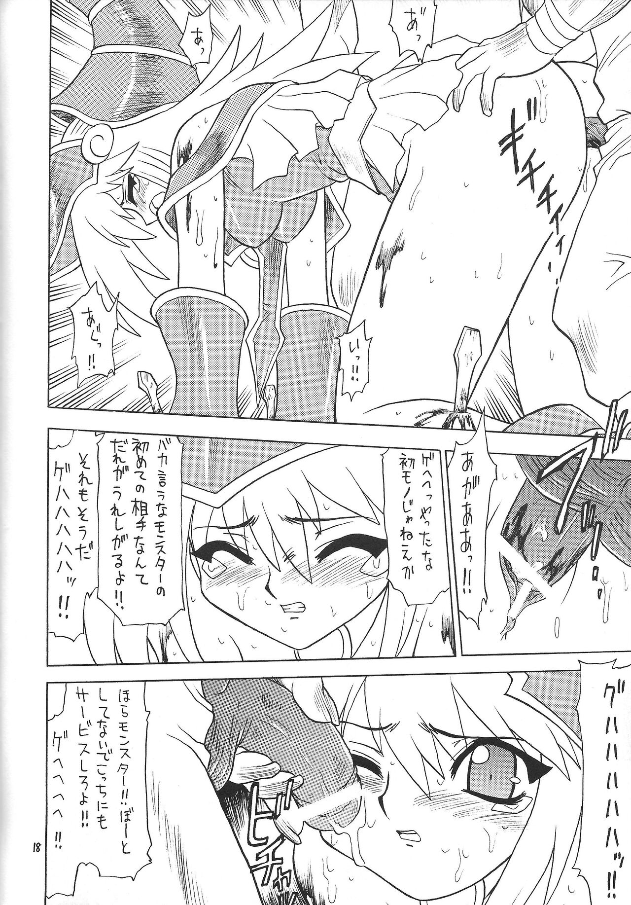 Puchieru Eru - Page 17