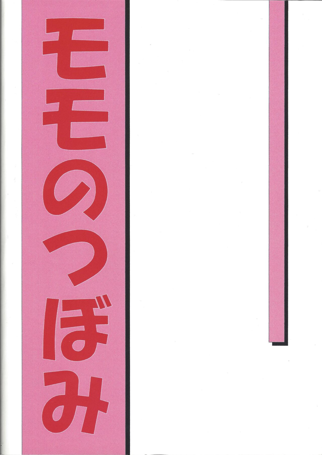 Puchieru Eru - Page 38