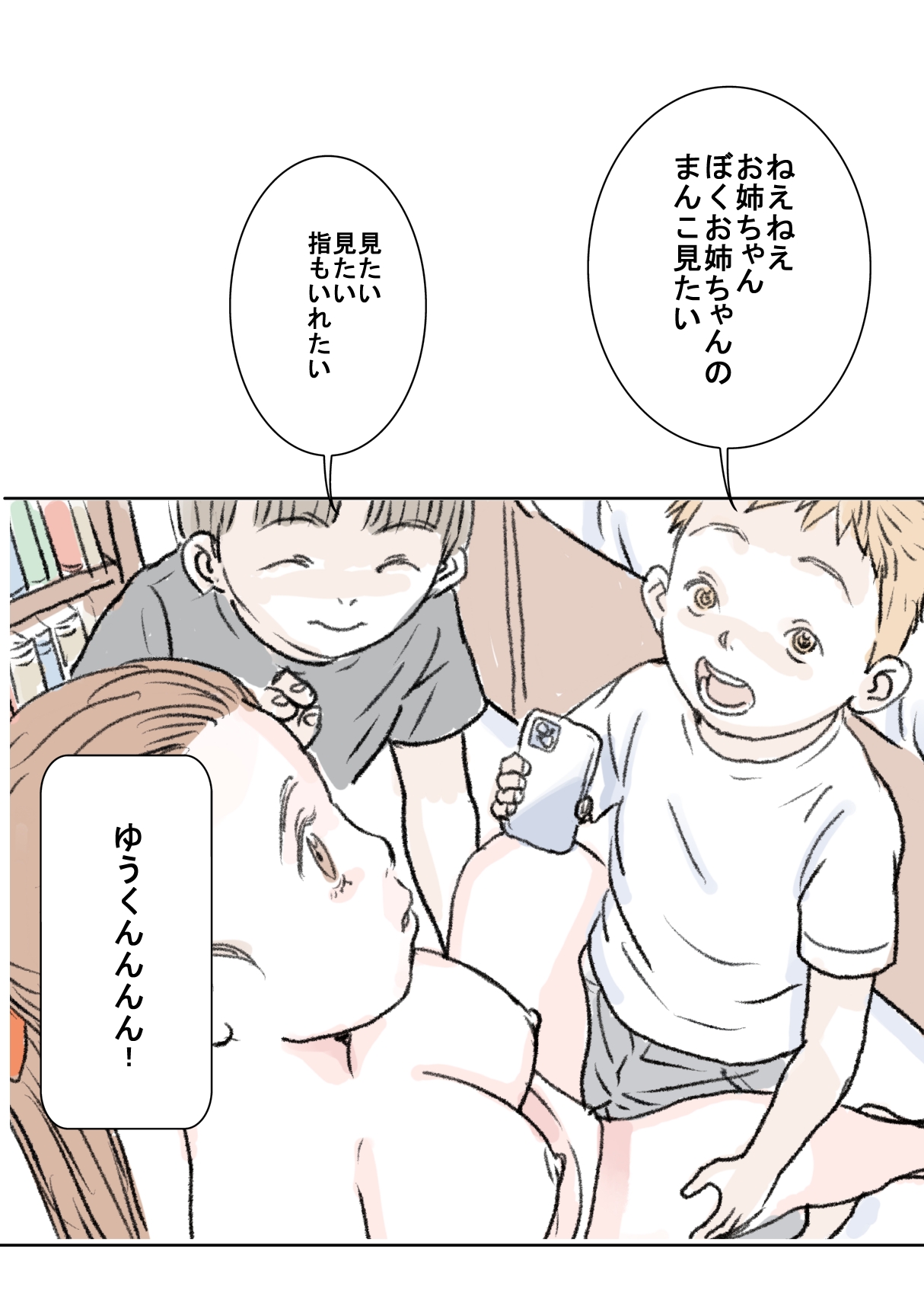 Otouto Sono 1 - Page 14
