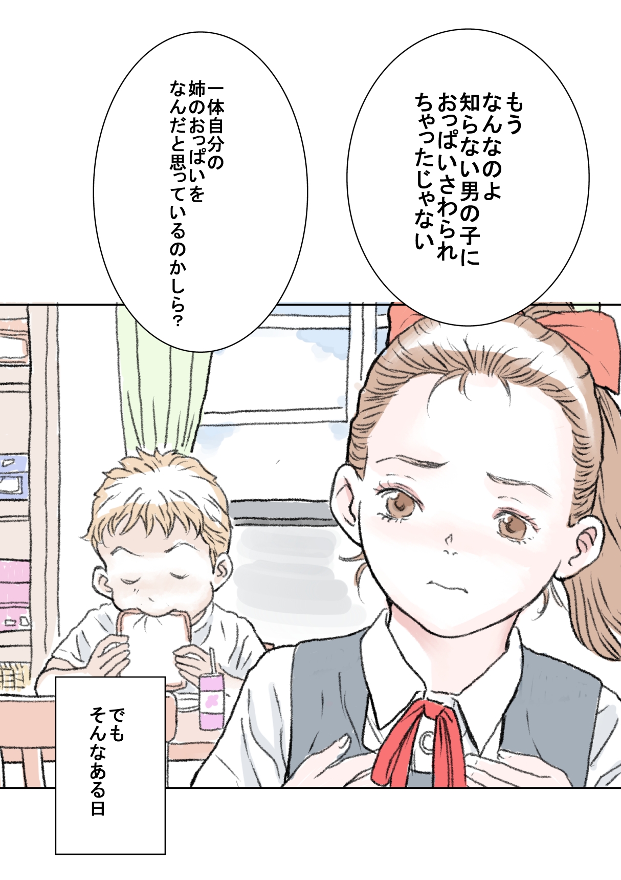Otouto Sono 1 - Page 7