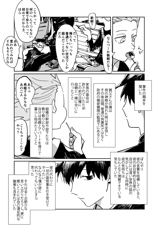 Shou-kun to Ritsu - Page 17