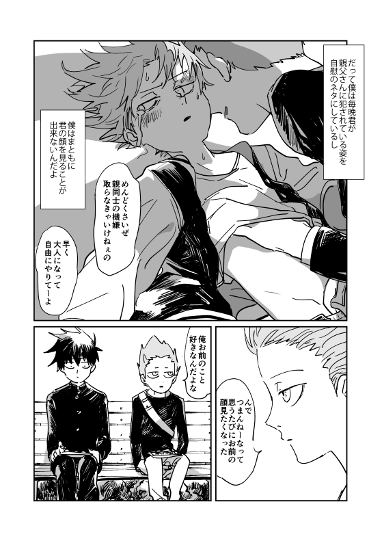 Shou-kun to Ritsu - Page 18