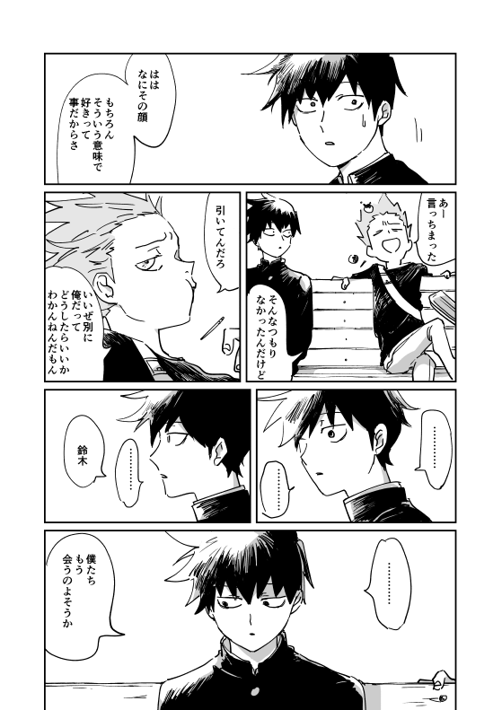 Shou-kun to Ritsu - Page 19