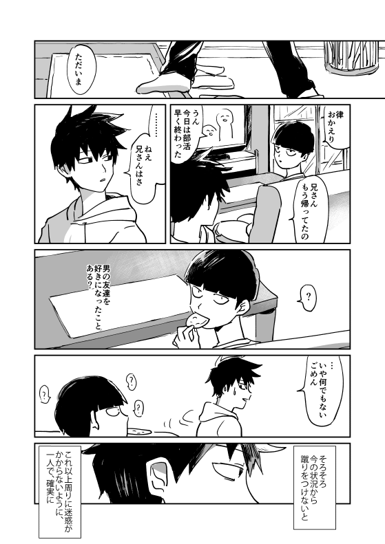 Shou-kun to Ritsu - Page 28