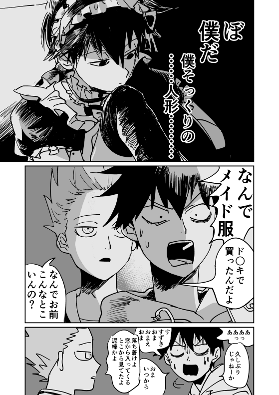 Shou-kun to Ritsu - Page 33