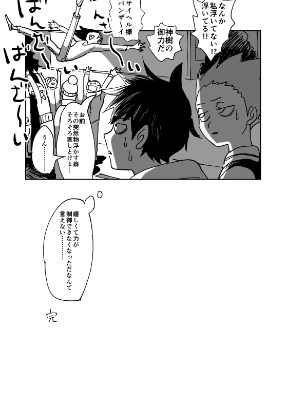 Shou-kun to Ritsu - Page 42