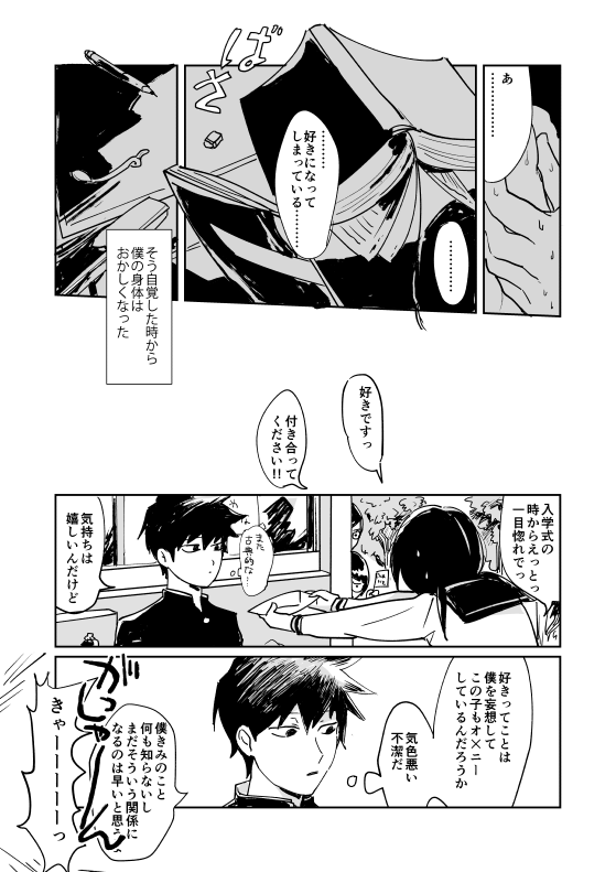 Shou-kun to Ritsu - Page 6