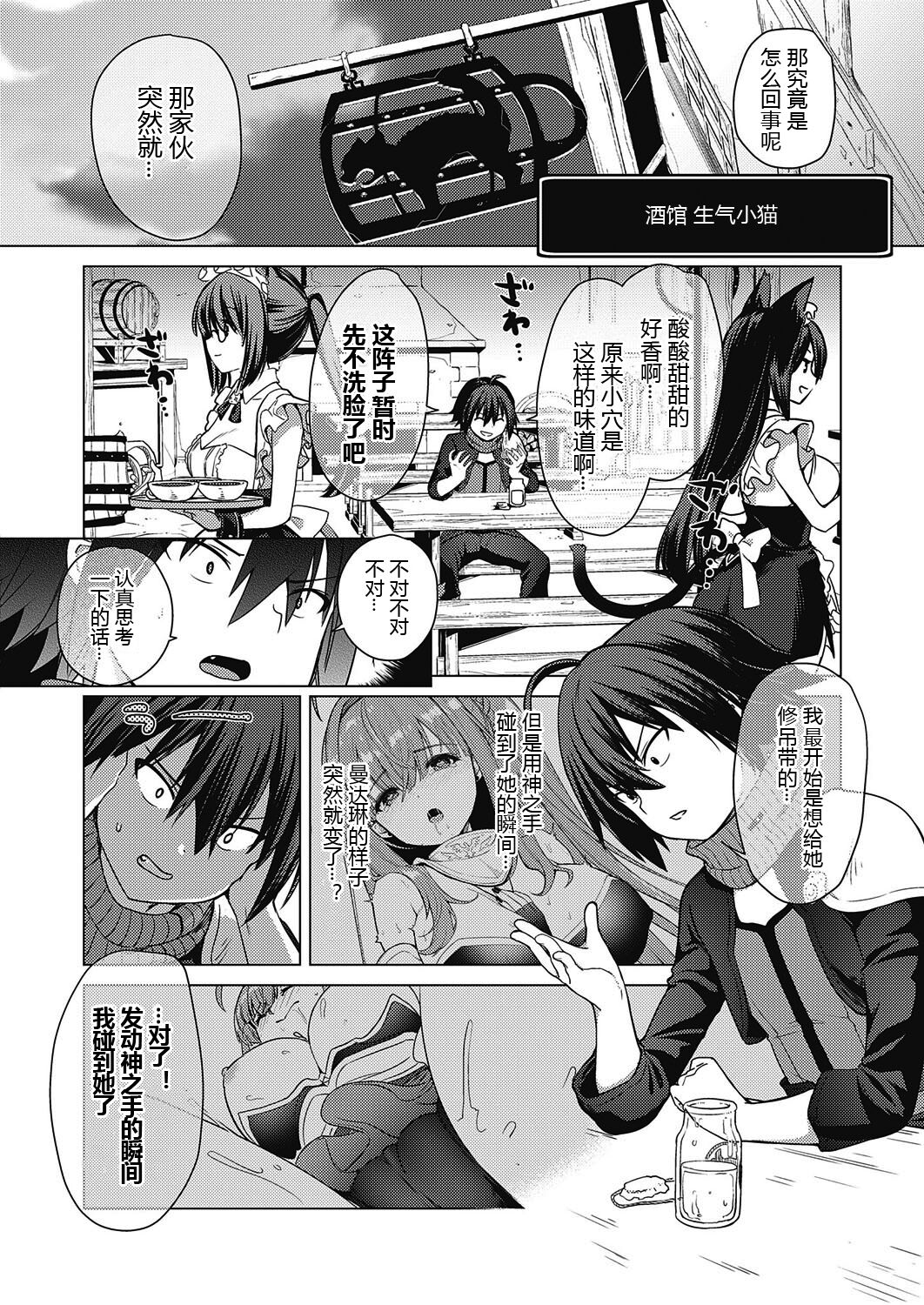 Kami no Te - Page 25
