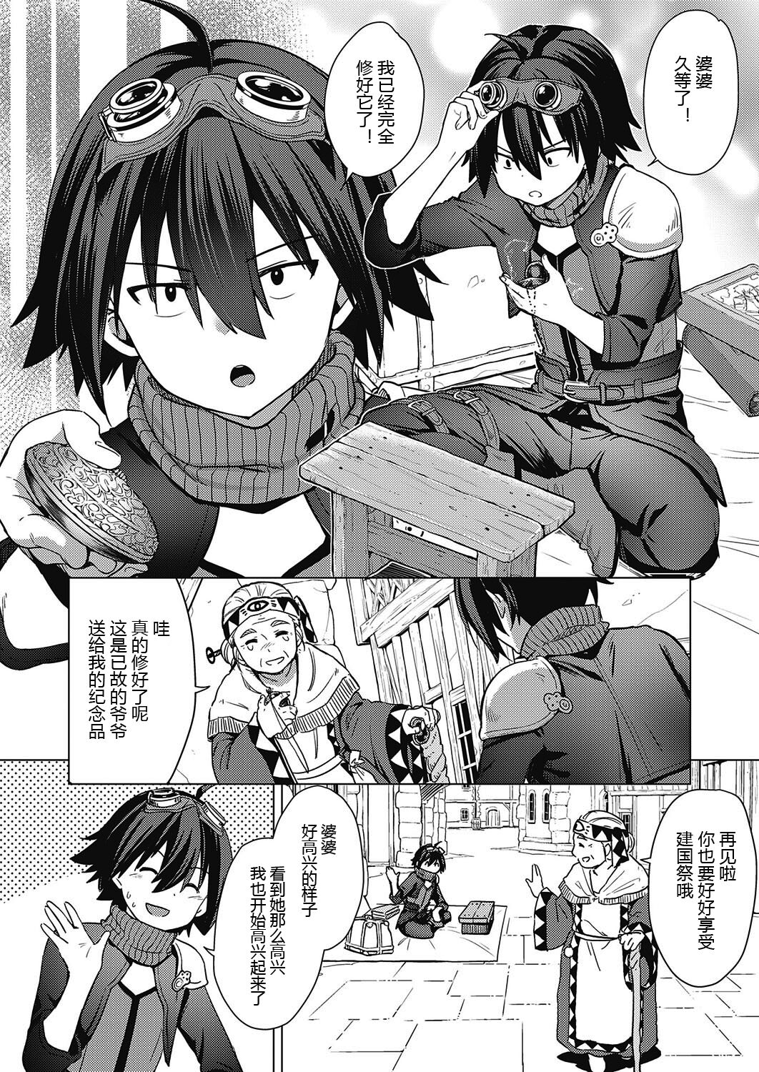Kami no Te - Page 8
