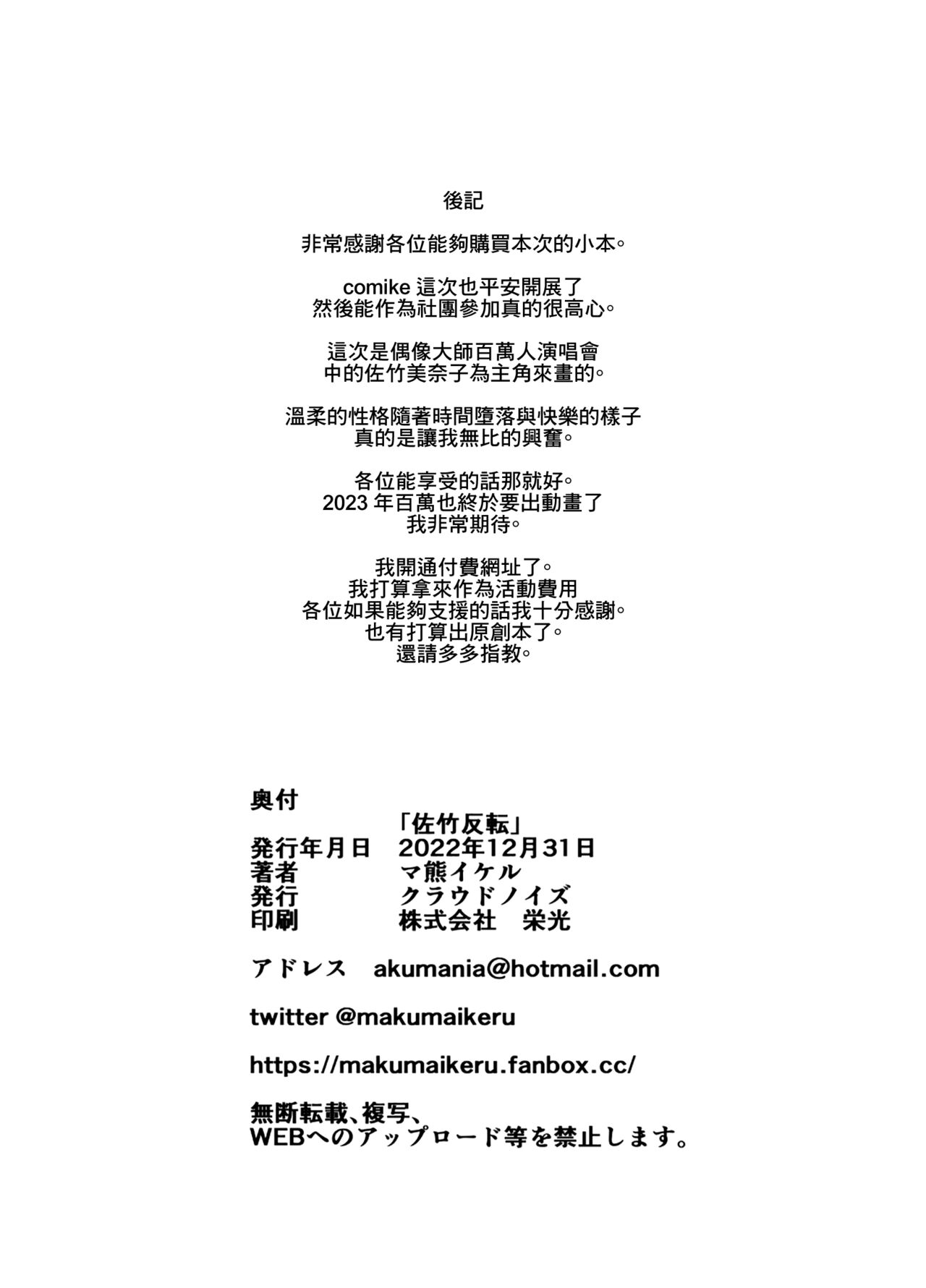 Satake Hanten | 佐竹反轉 - Page 25
