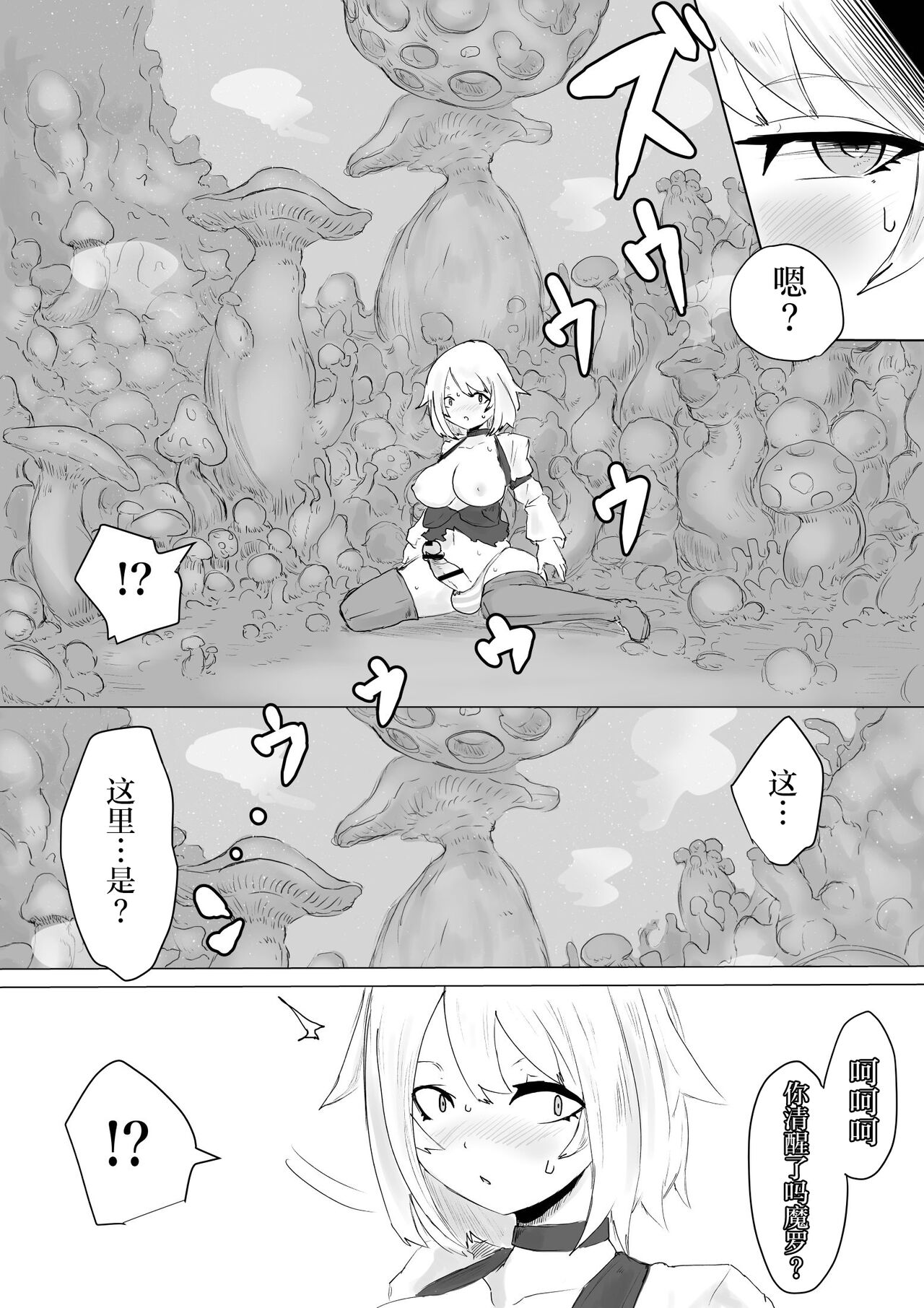 Level Drain | 等级奴隶. -等级榨取- - Page 28