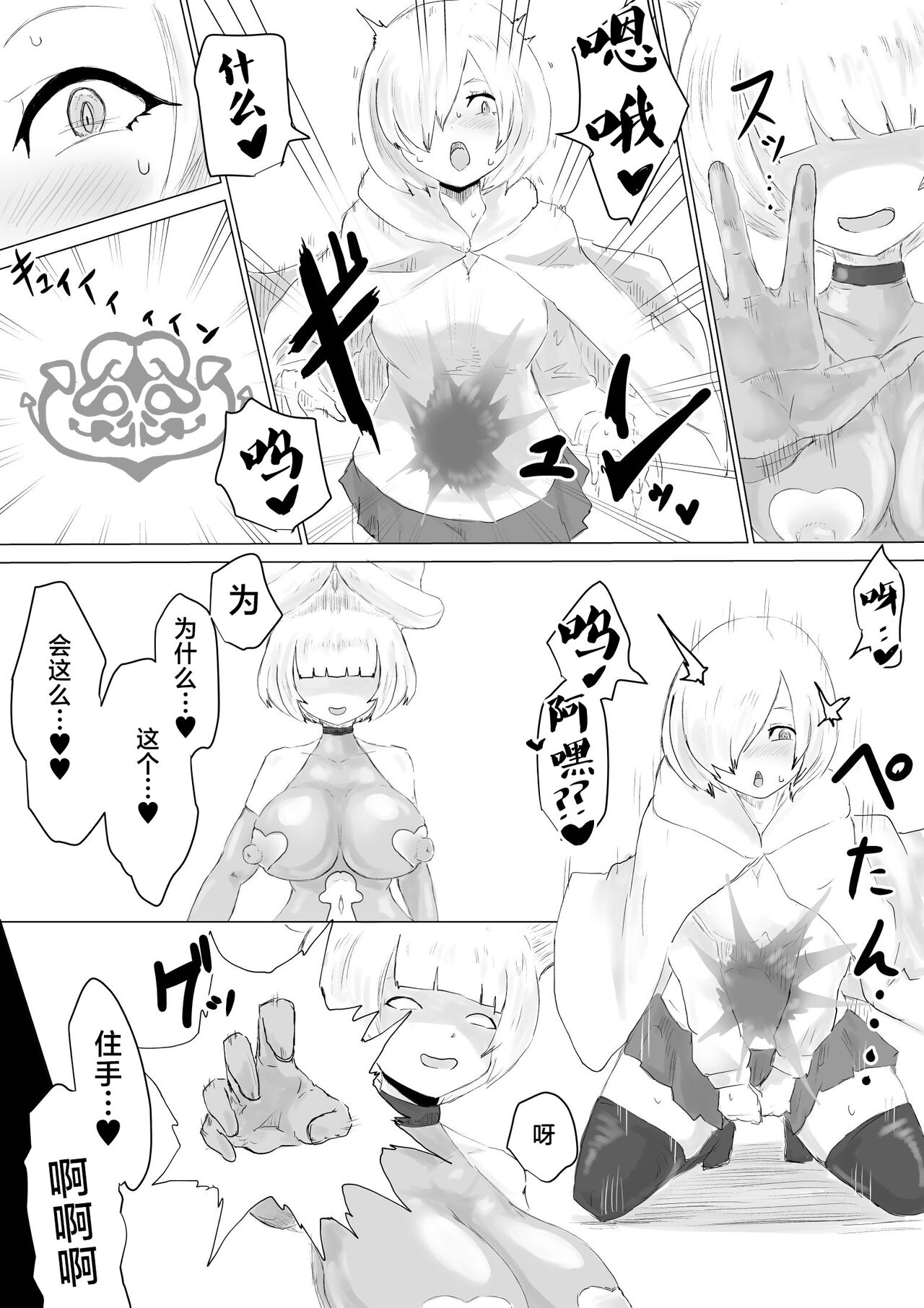 Level Drain | 等级奴隶. -等级榨取- - Page 44