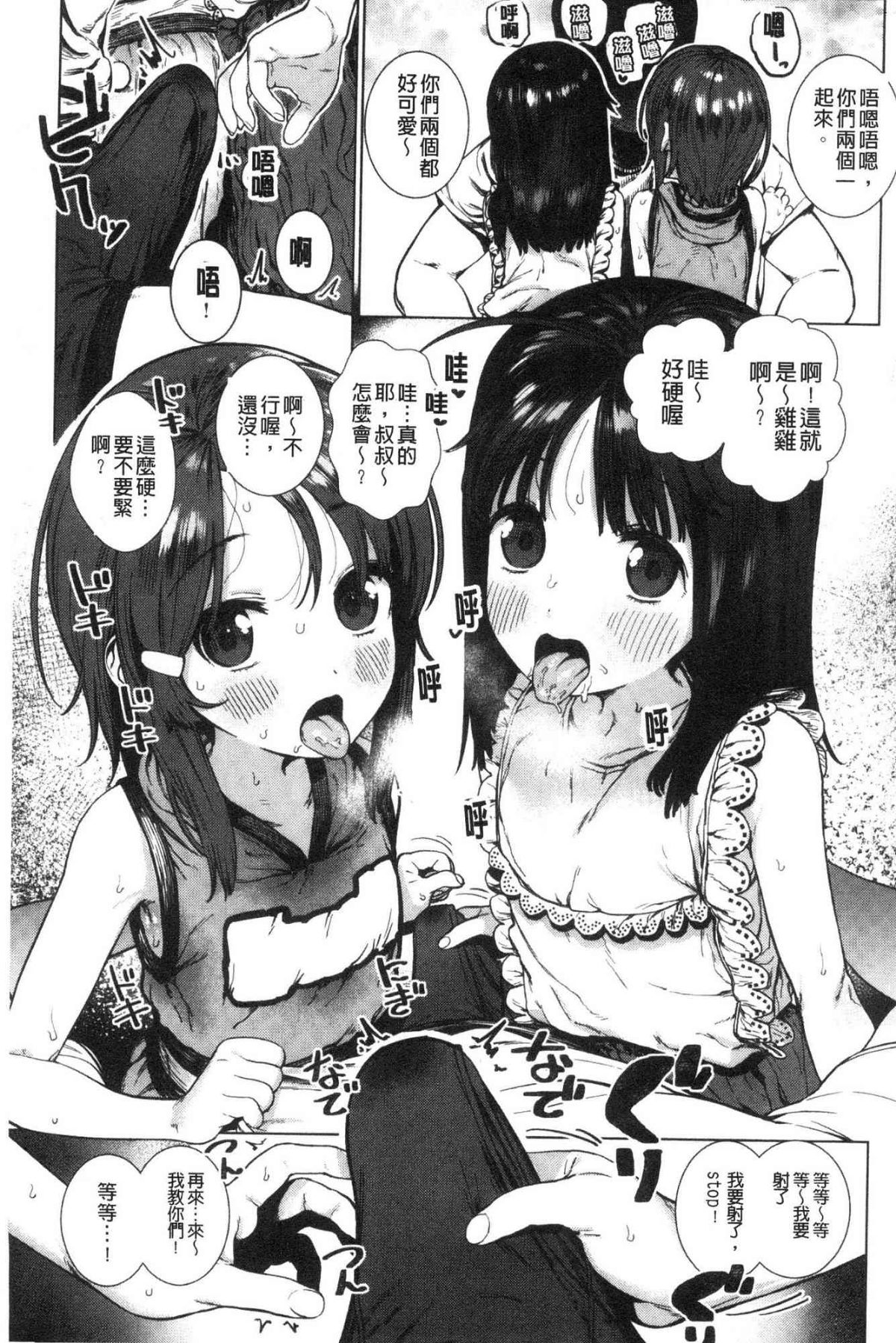 Suki desu... Kanari. - Page 167