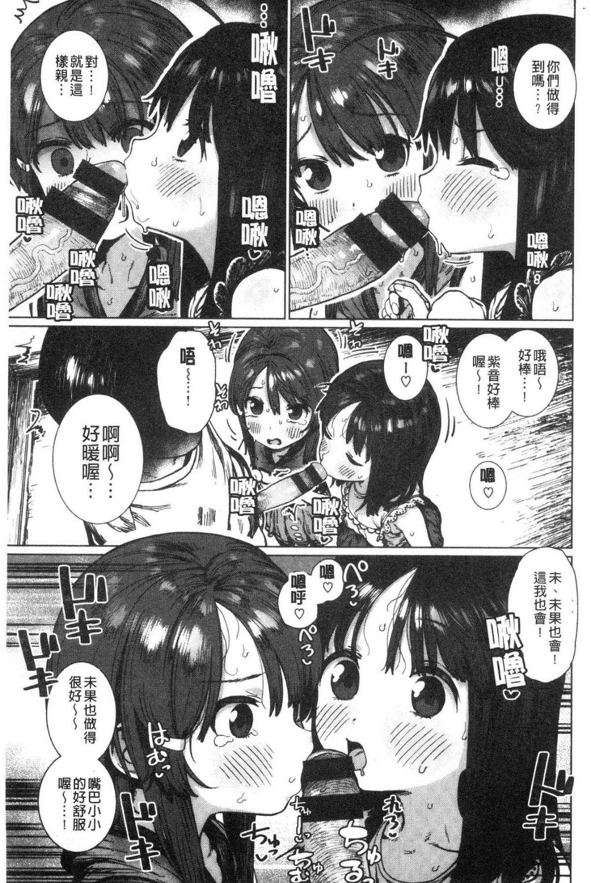 Suki desu... Kanari. - Page 169
