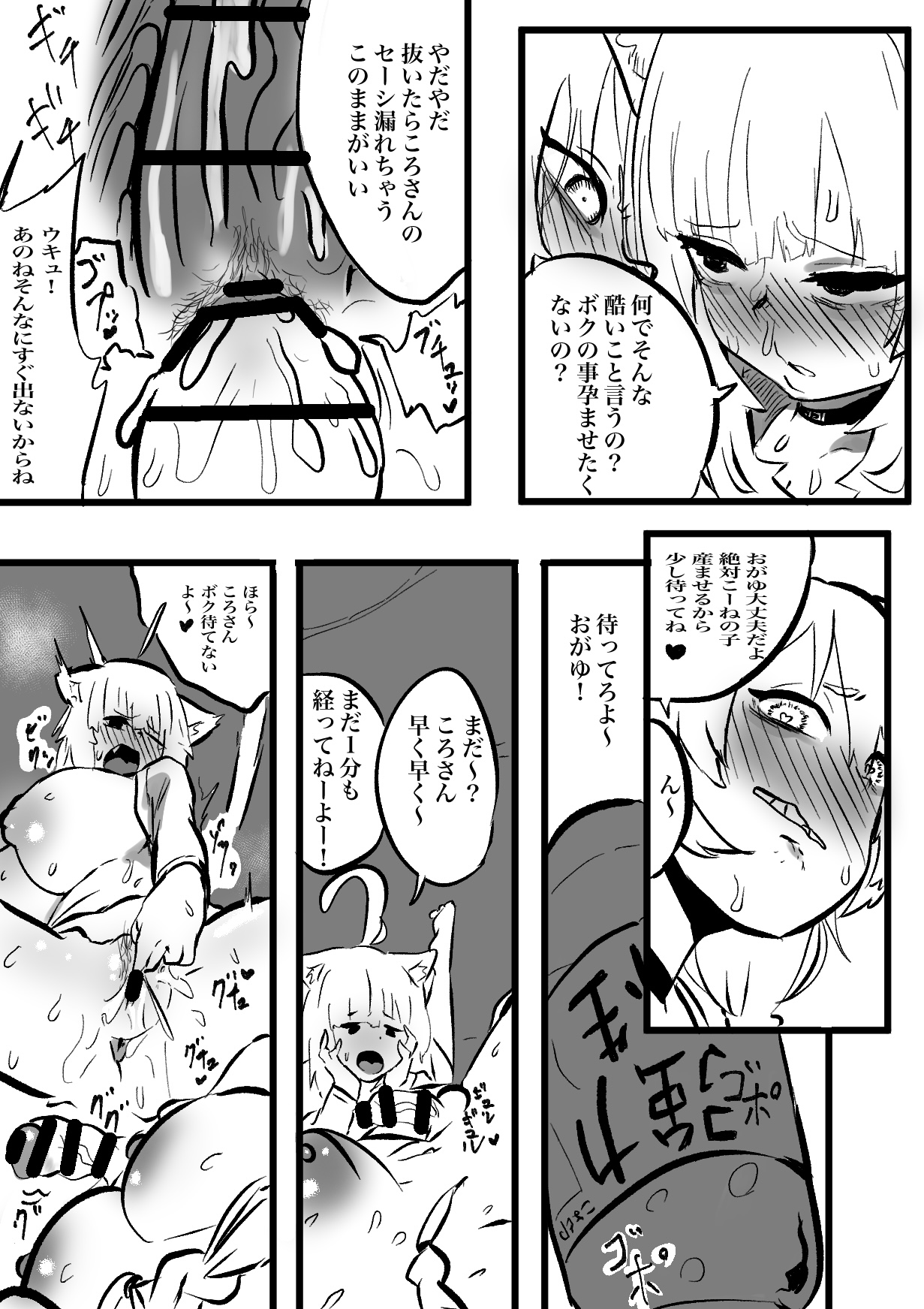 Koro Oka 2 - Page 15