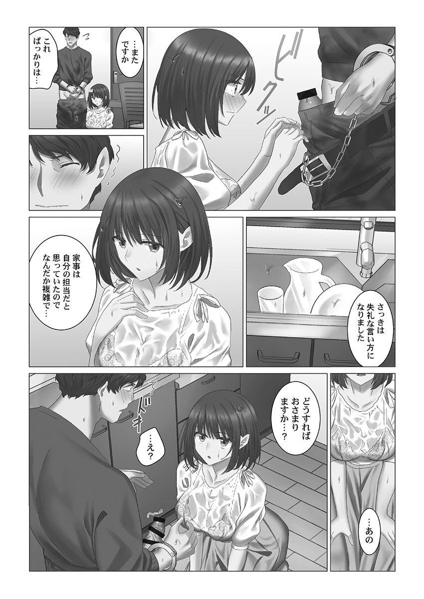 Cool-Dere Tsuma - Page 114