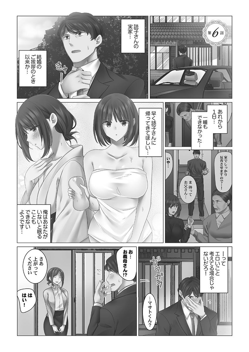 Cool-Dere Tsuma - Page 133
