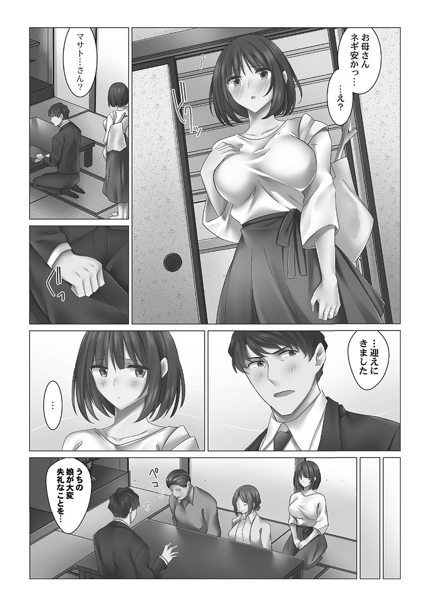 Cool-Dere Tsuma - Page 135