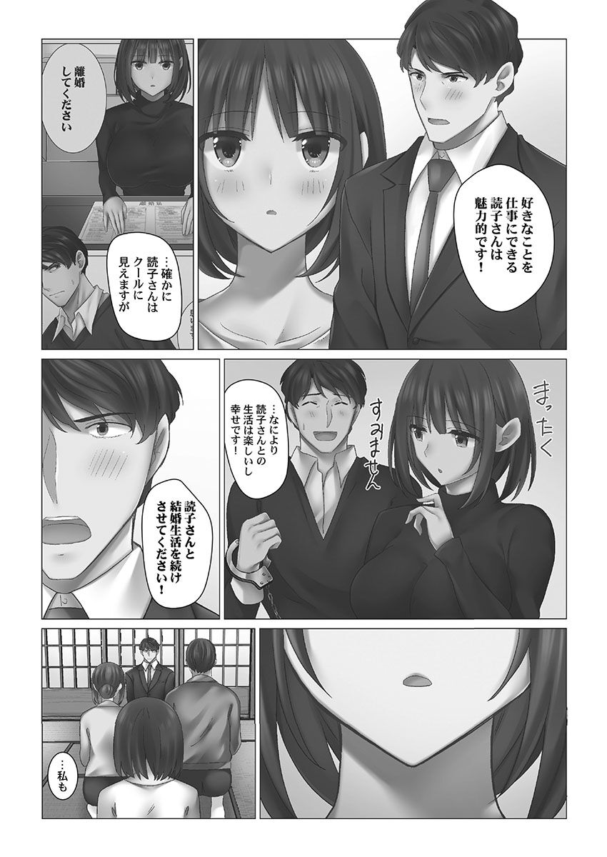 Cool-Dere Tsuma - Page 137