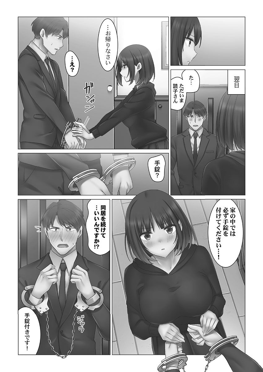 Cool-Dere Tsuma - Page 32
