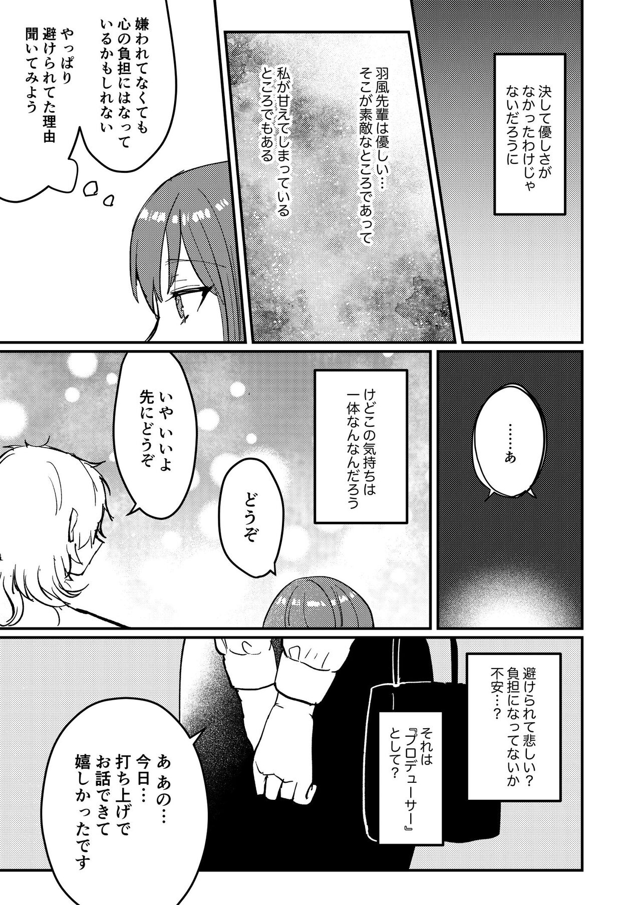 Web Sairoku "Koiwazurai" - Page 28