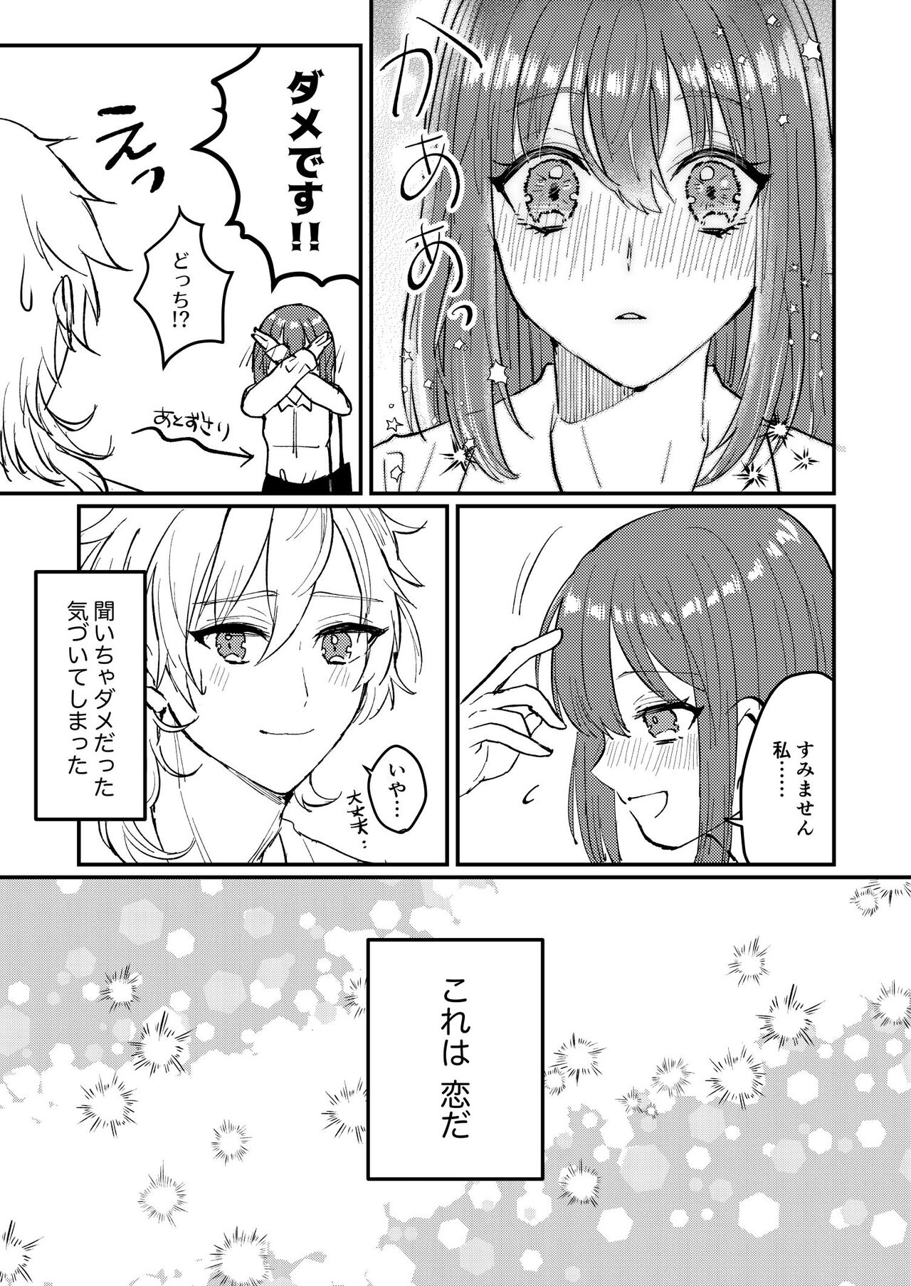 Web Sairoku "Koiwazurai" - Page 30