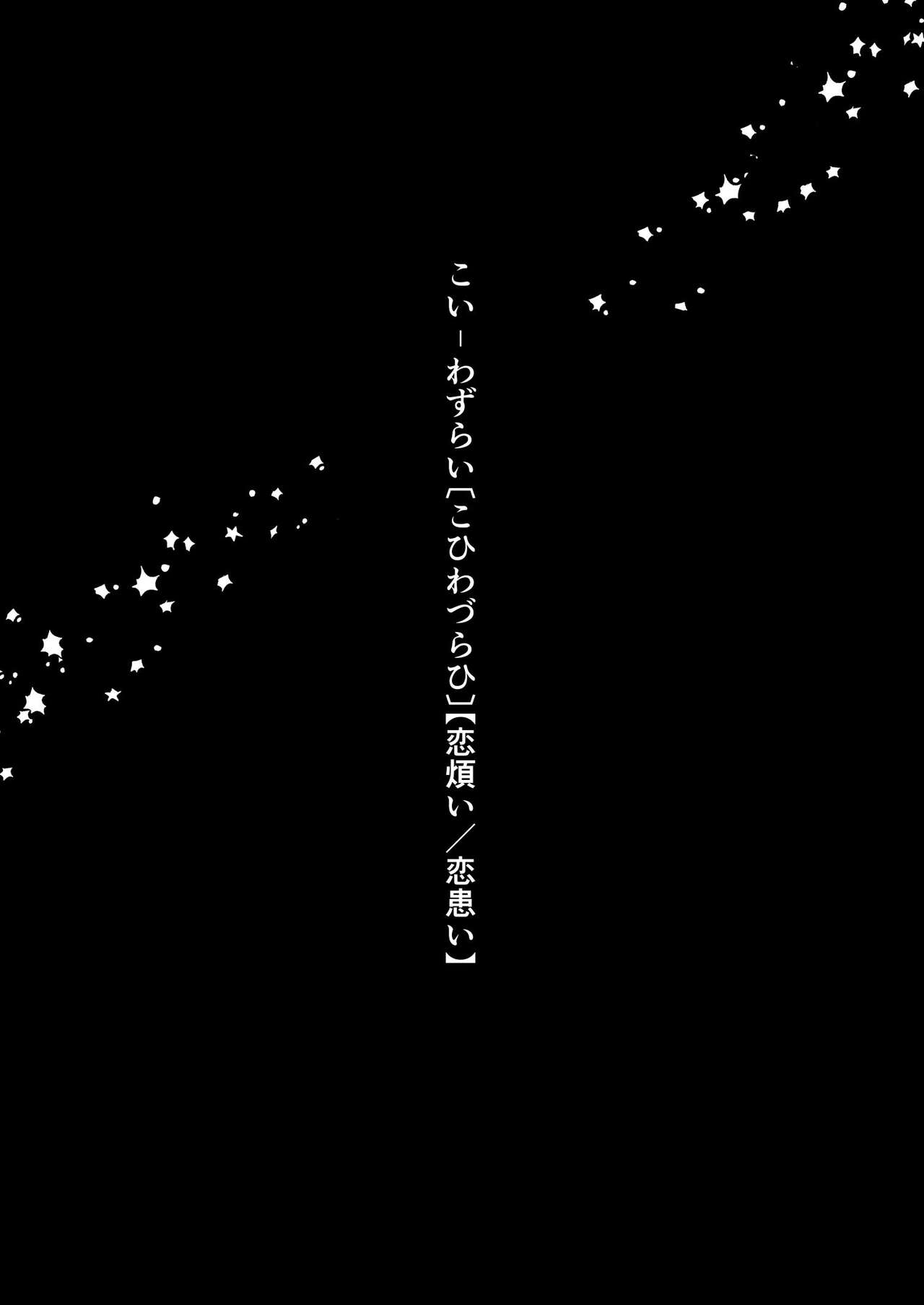 Web Sairoku "Koiwazurai" - Page 31