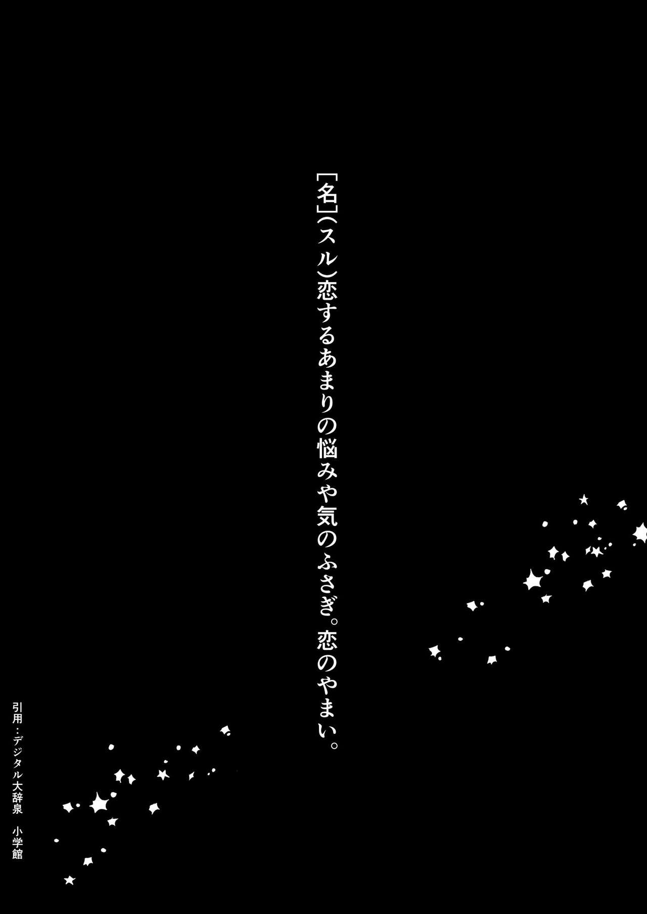 Web Sairoku "Koiwazurai" - Page 32