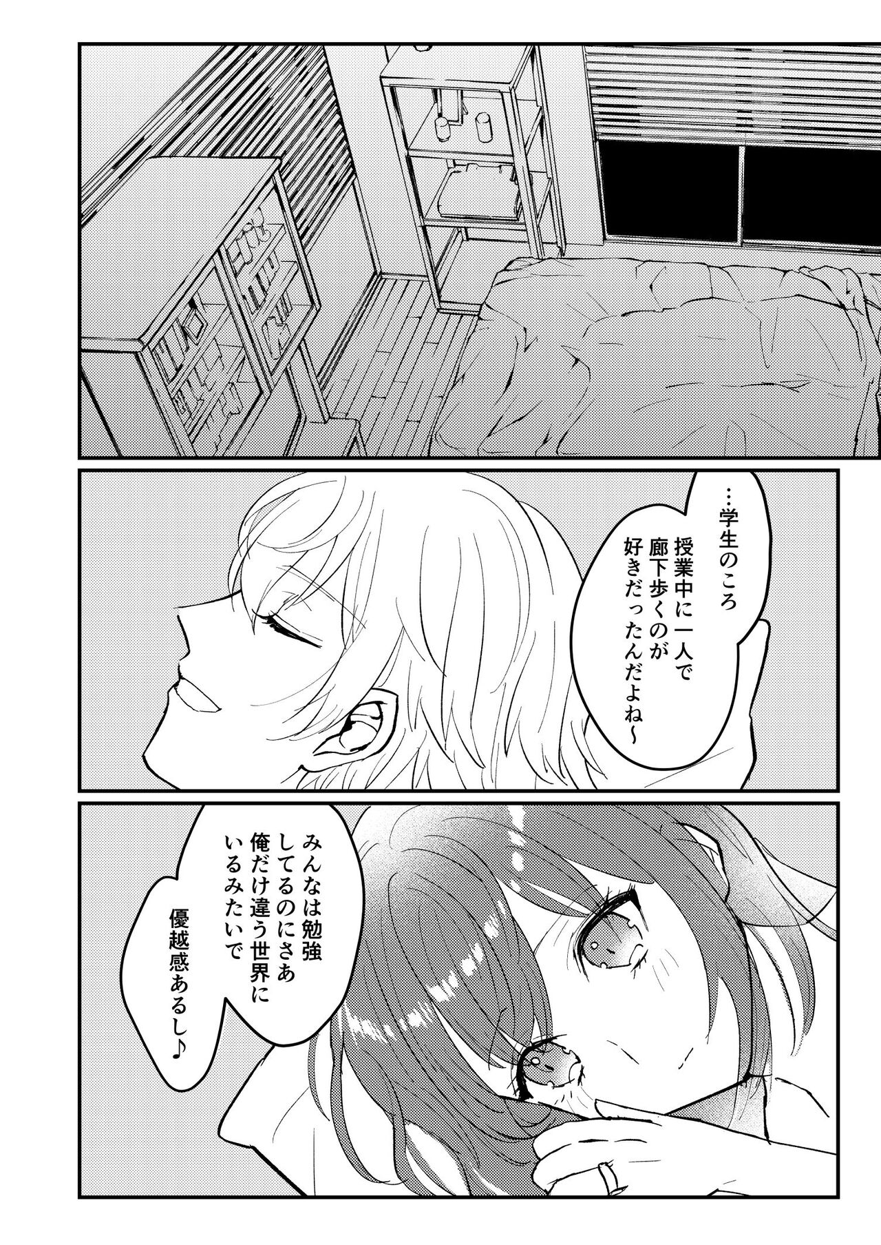 Web Sairoku "Koiwazurai" - Page 49