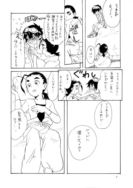 Shimoroshi - Page 5