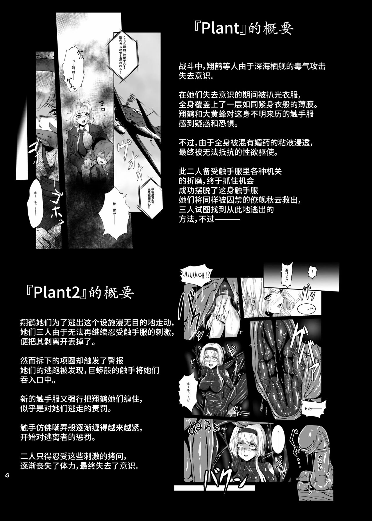 Plant 2~4 - Page 66