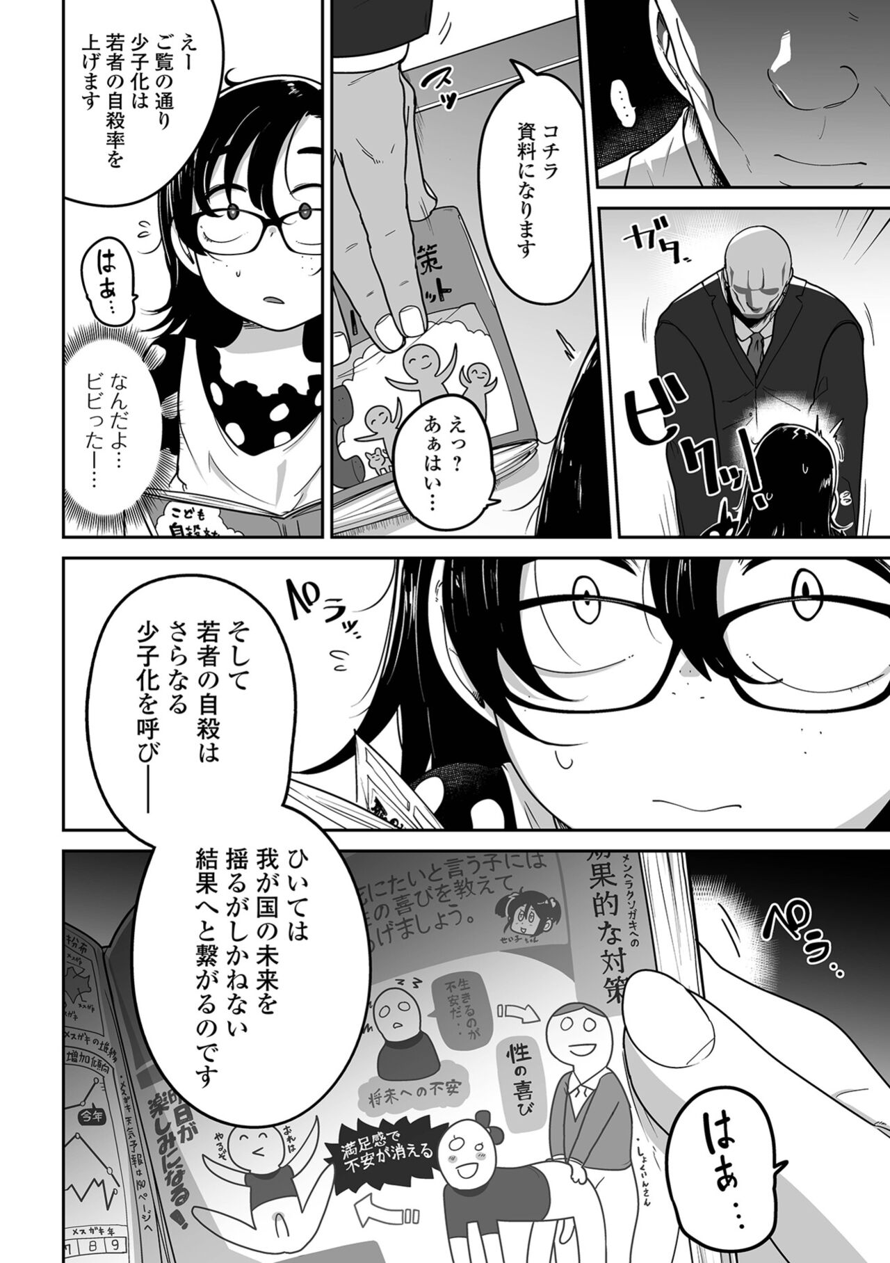 Ryona King Vol.24 - Page 10