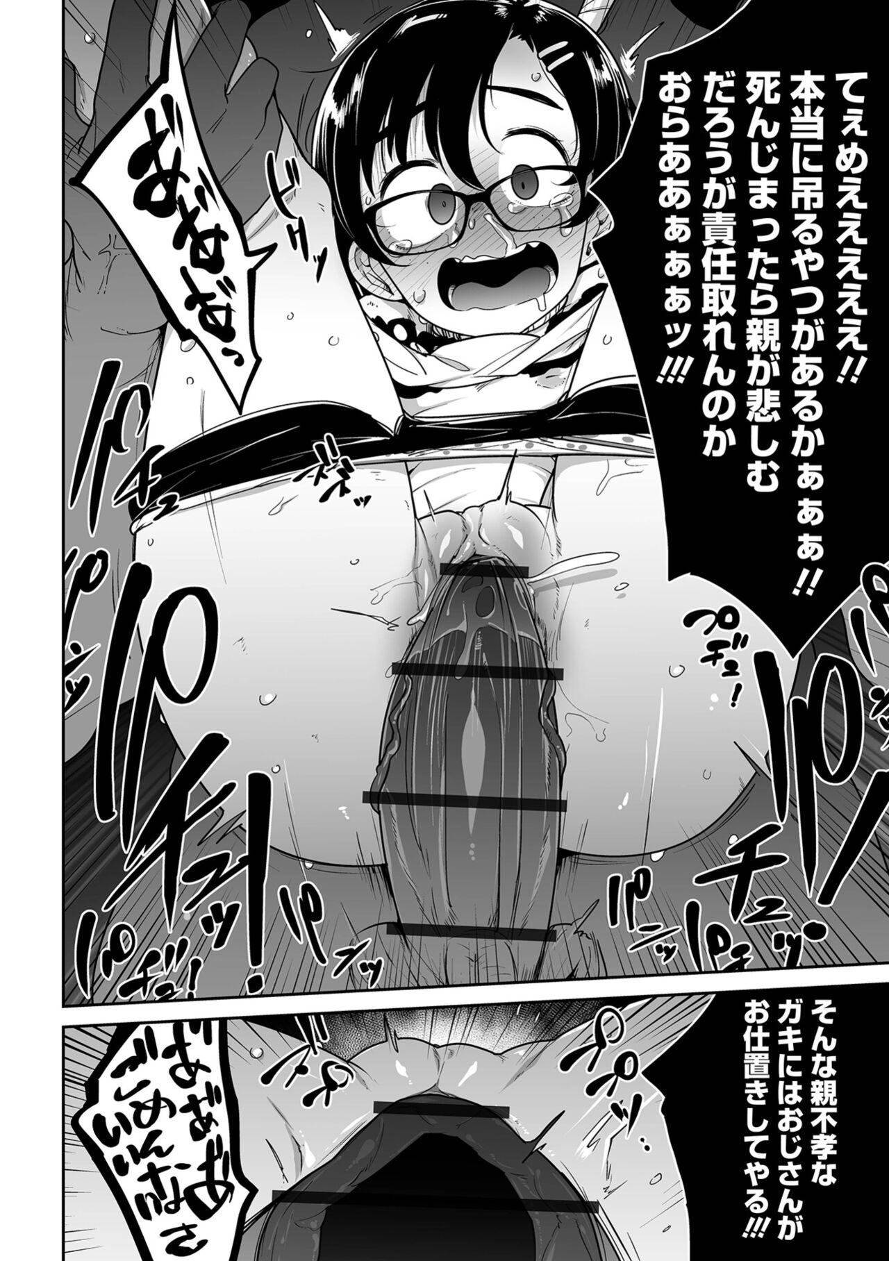 Ryona King Vol.24 - Page 26