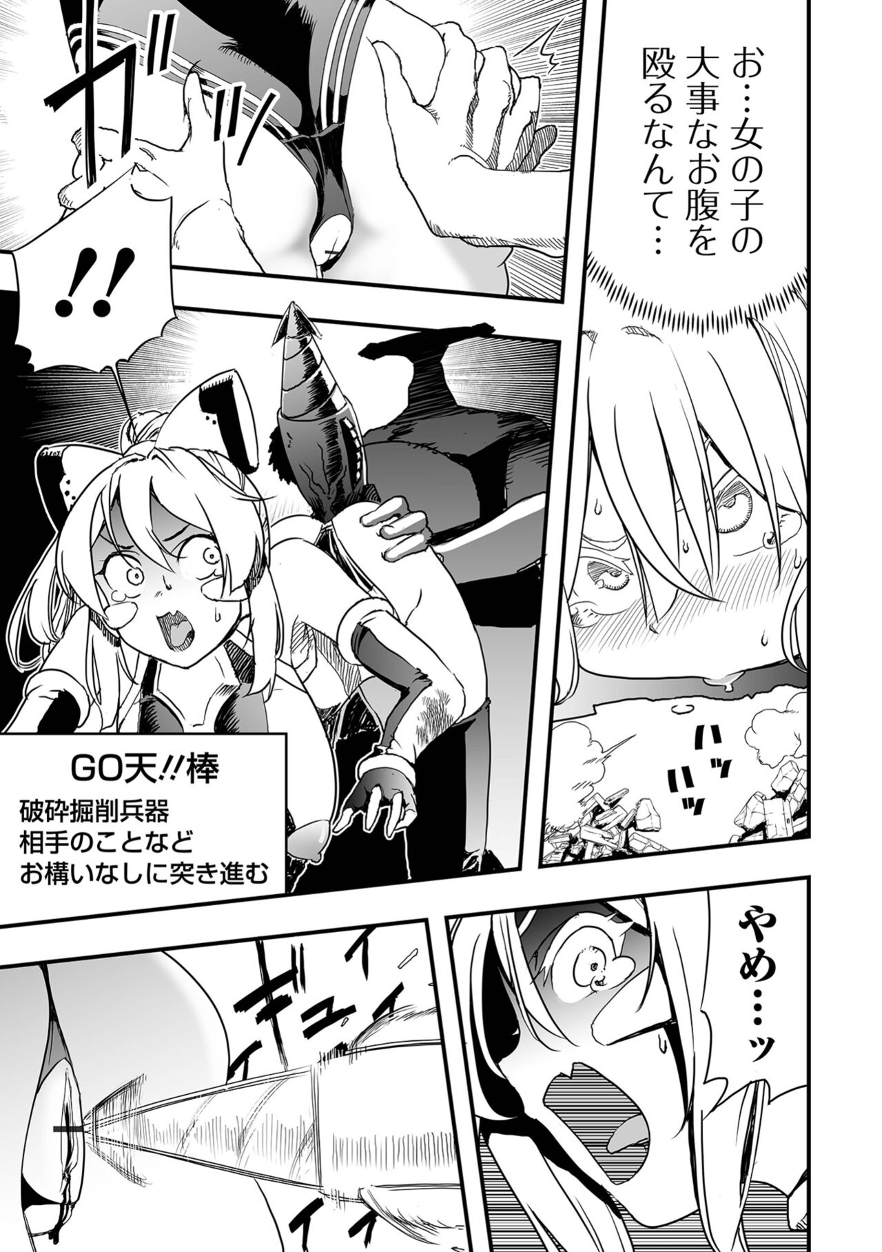 Ryona King Vol.24 - Page 45