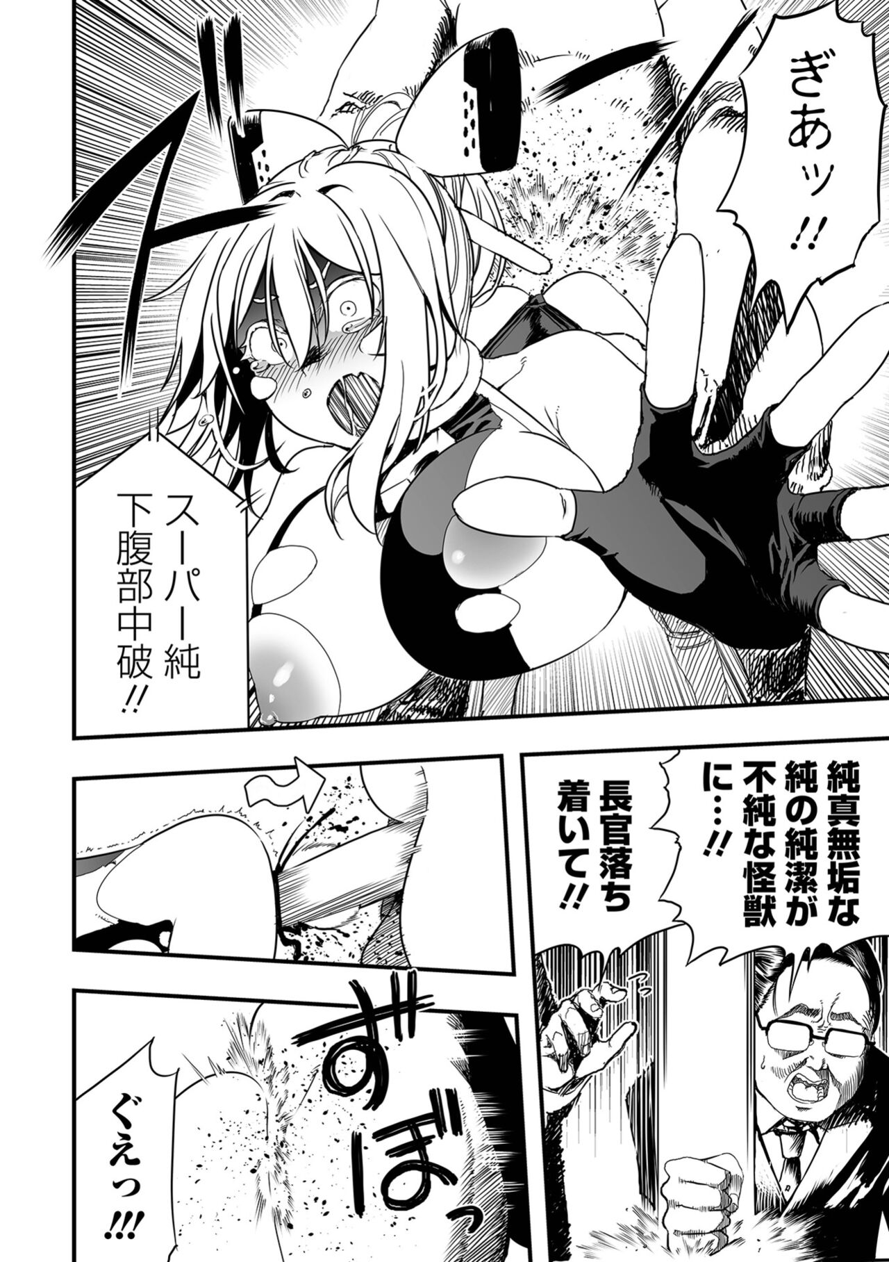 Ryona King Vol.24 - Page 46