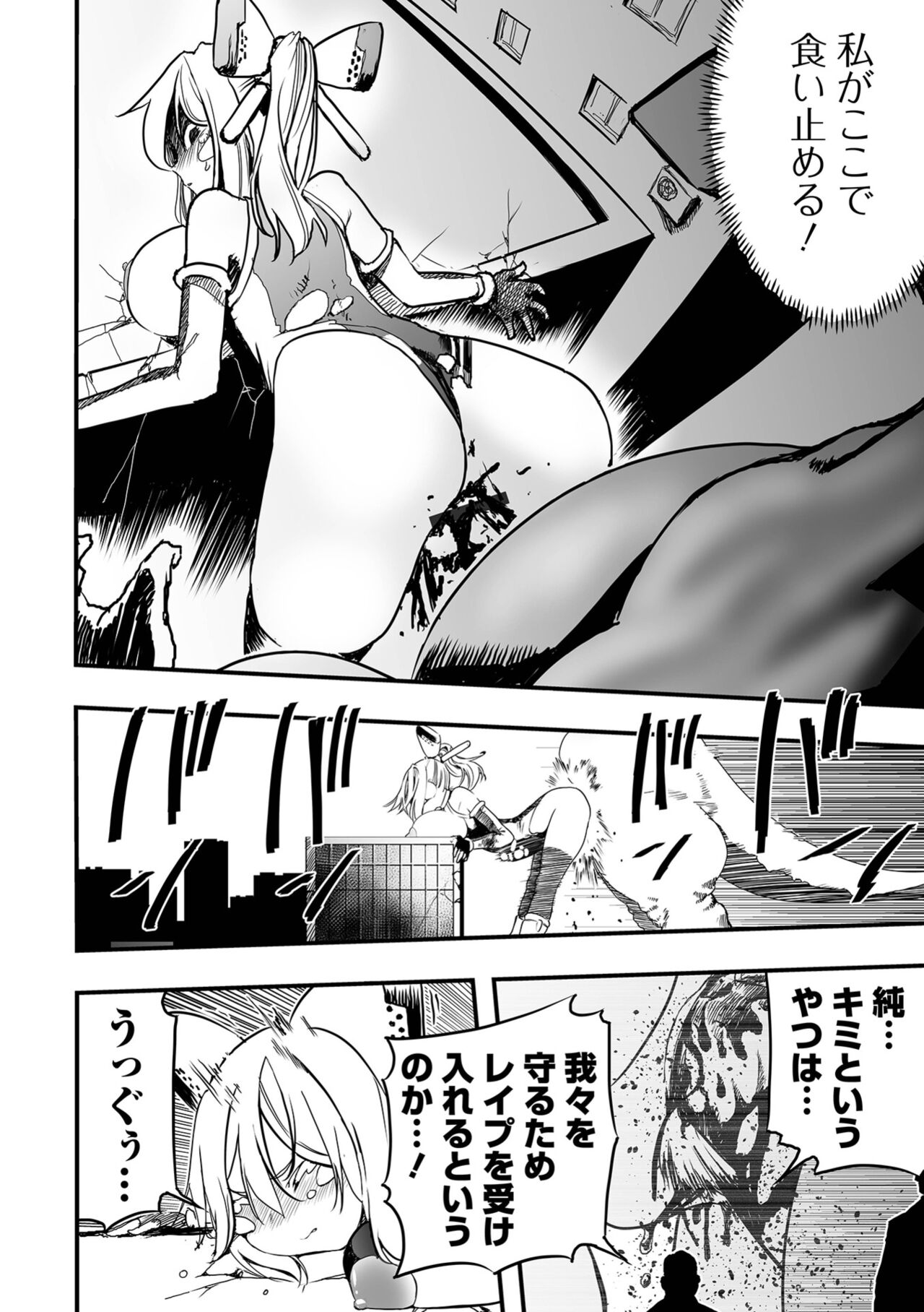 Ryona King Vol.24 - Page 48