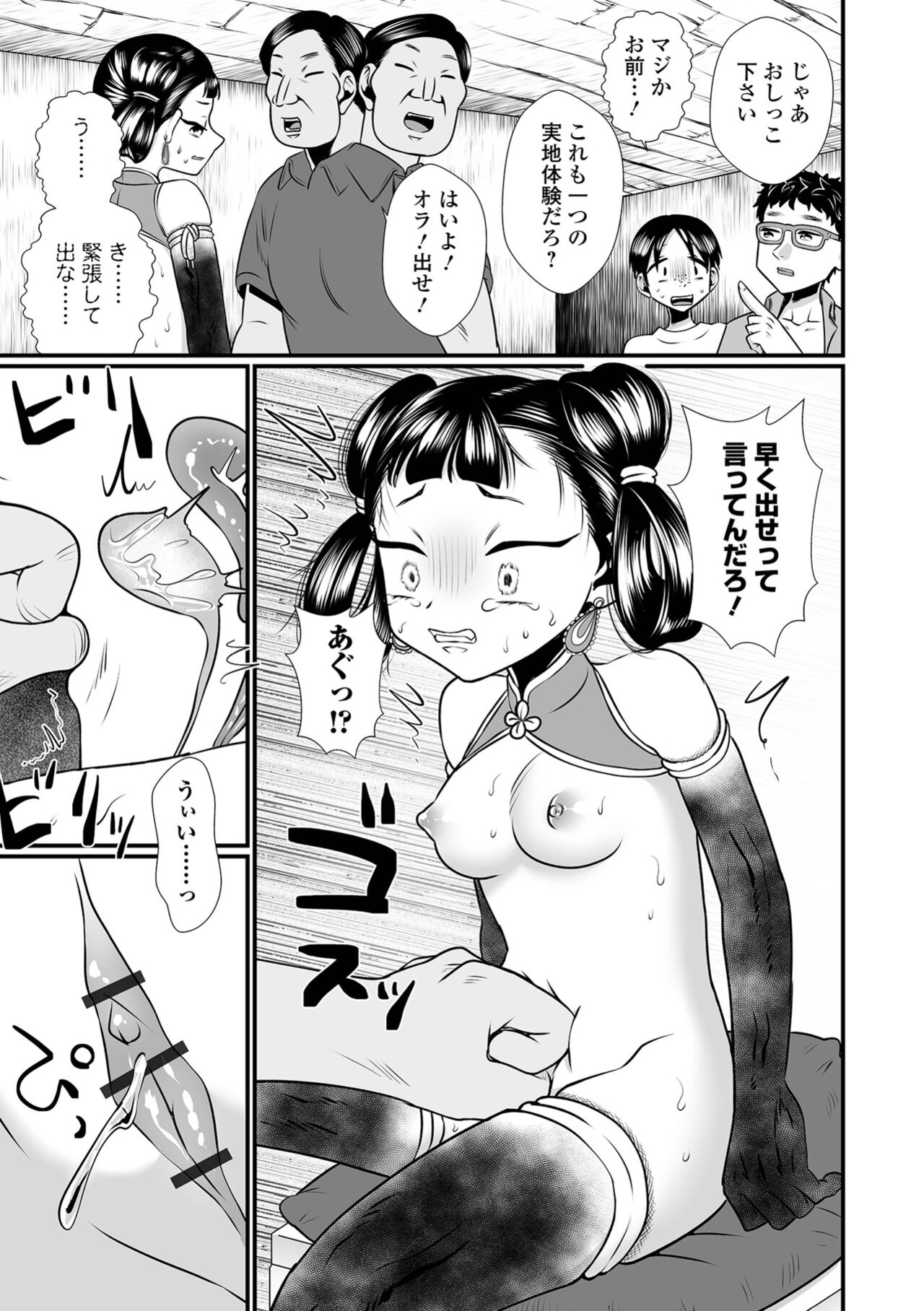 Ryona King Vol.24 - Page 61