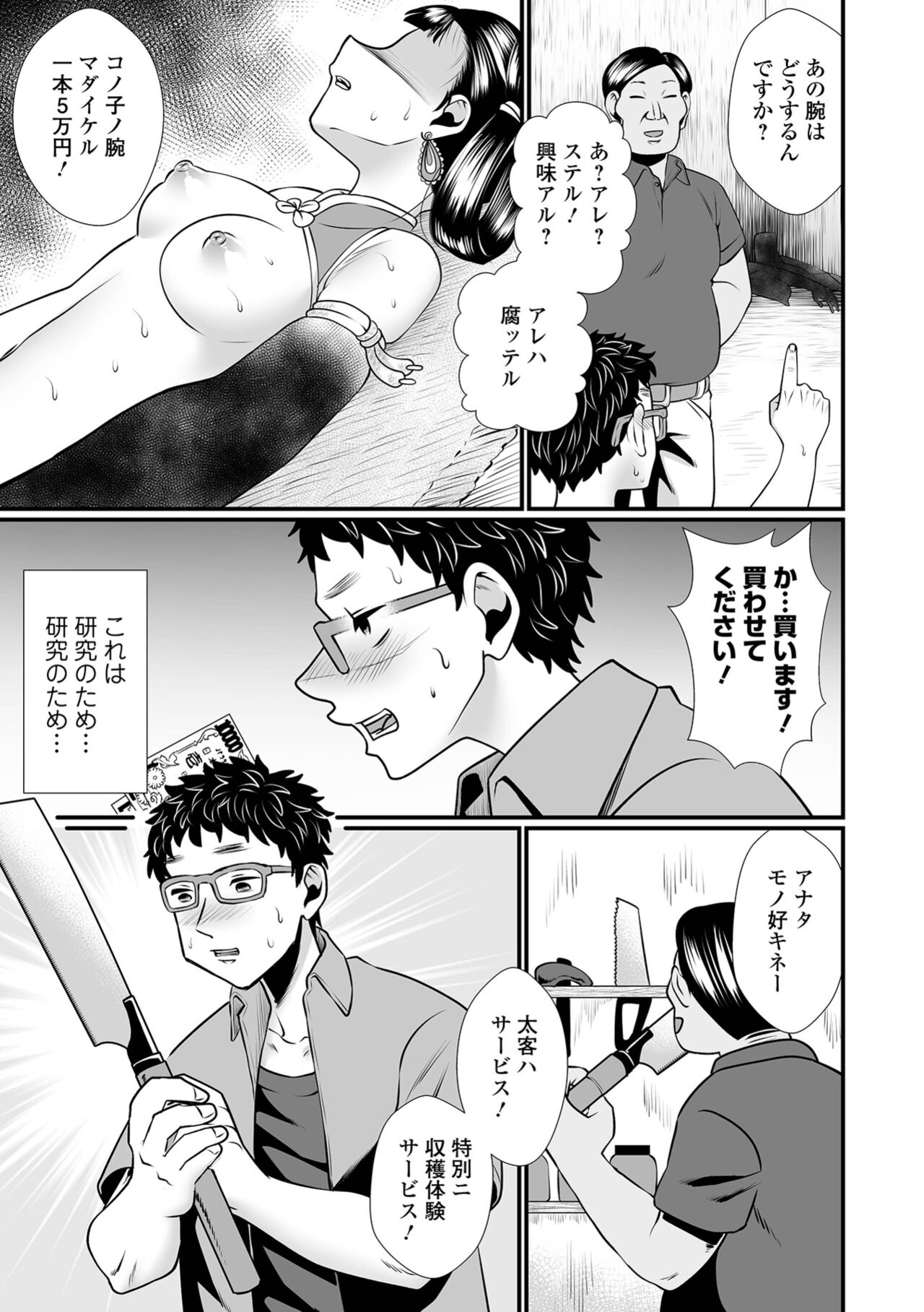 Ryona King Vol.24 - Page 69