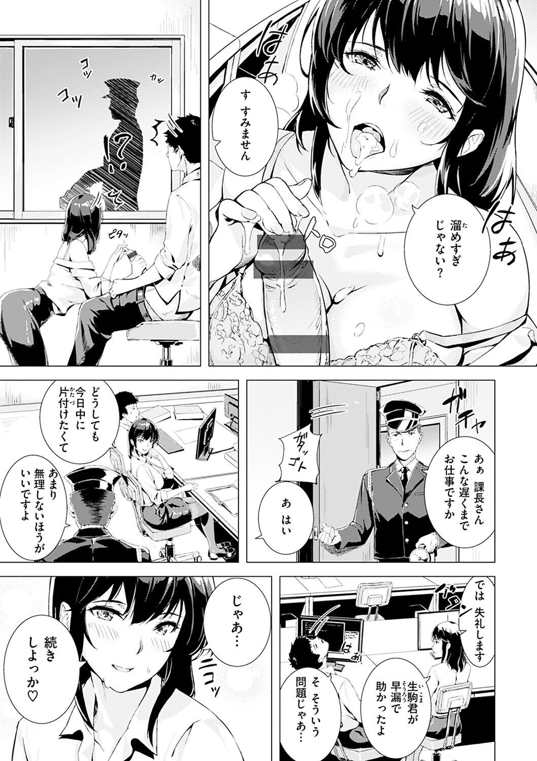 Hatsu Iki - The first orgasm - Page 127