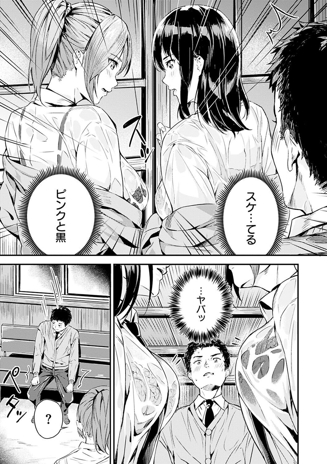 Hatsu Iki - The first orgasm - Page 29