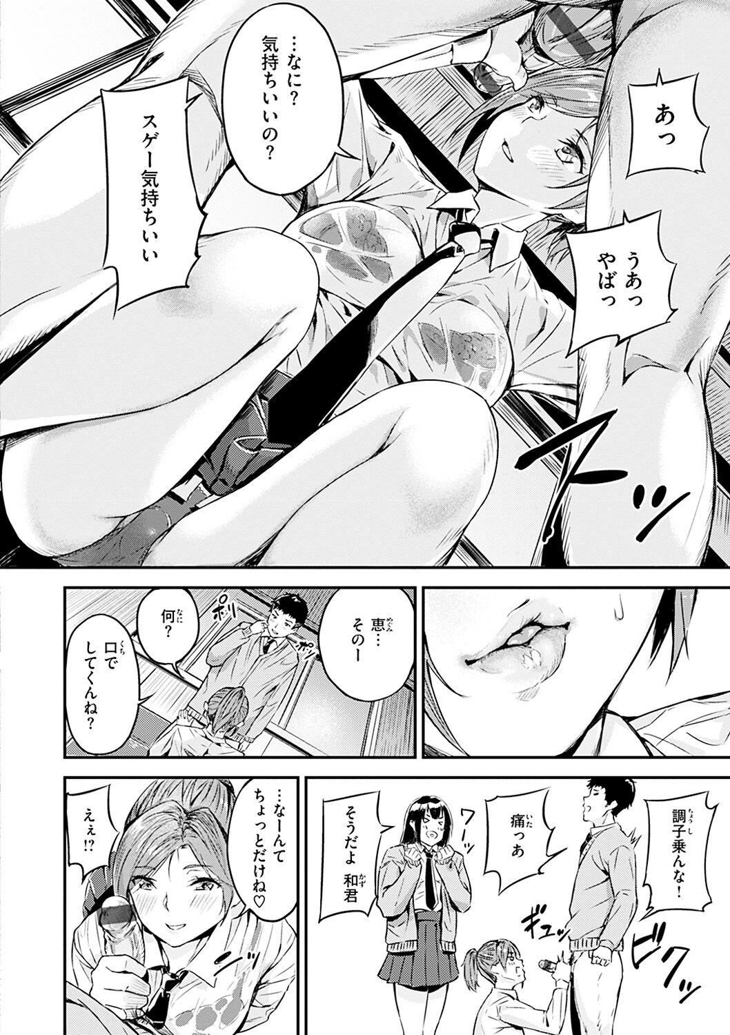 Hatsu Iki - The first orgasm - Page 34