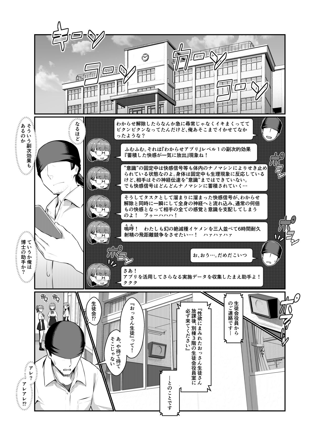 Wakarase Appli Z - Page 18