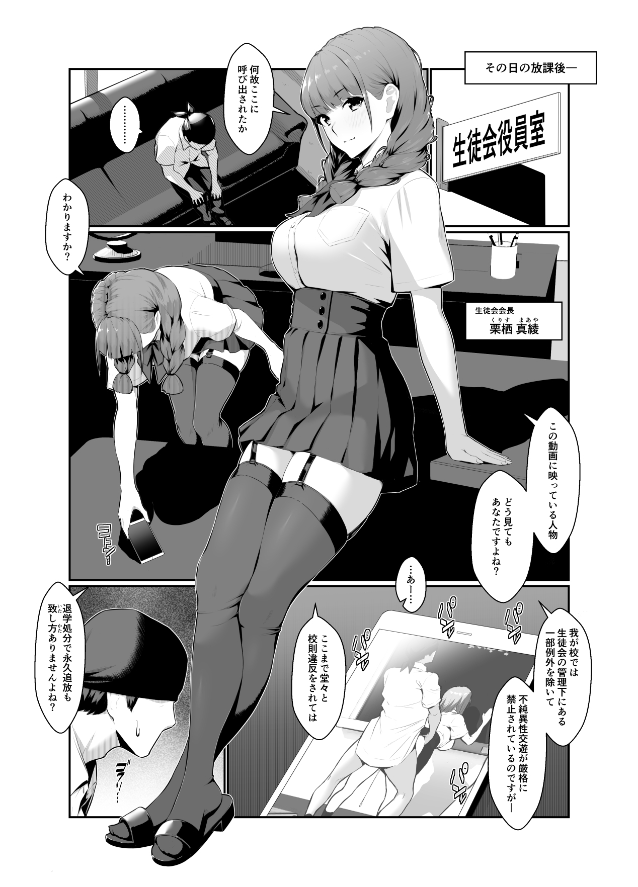 Wakarase Appli Z - Page 19