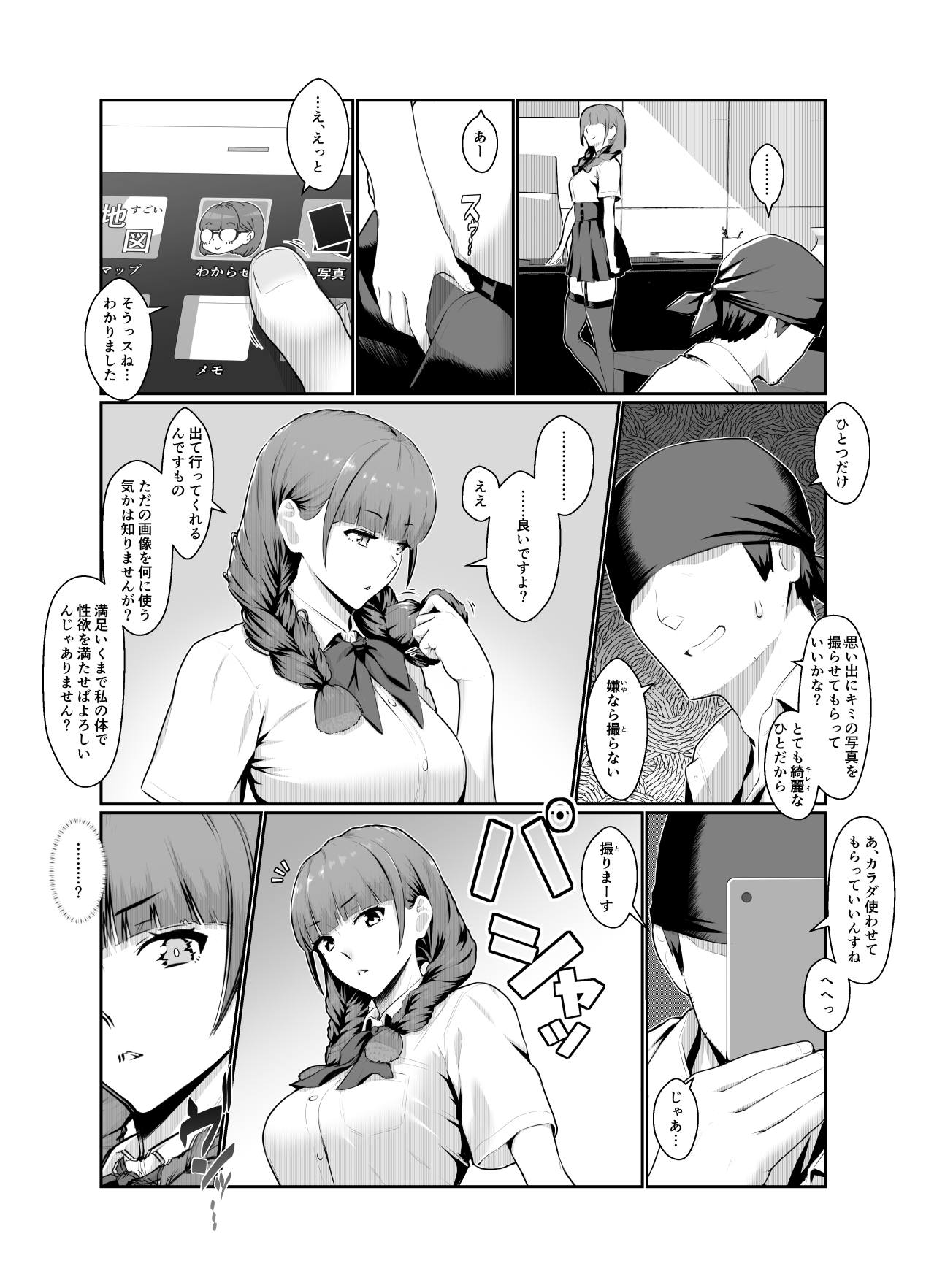 Wakarase Appli Z - Page 21