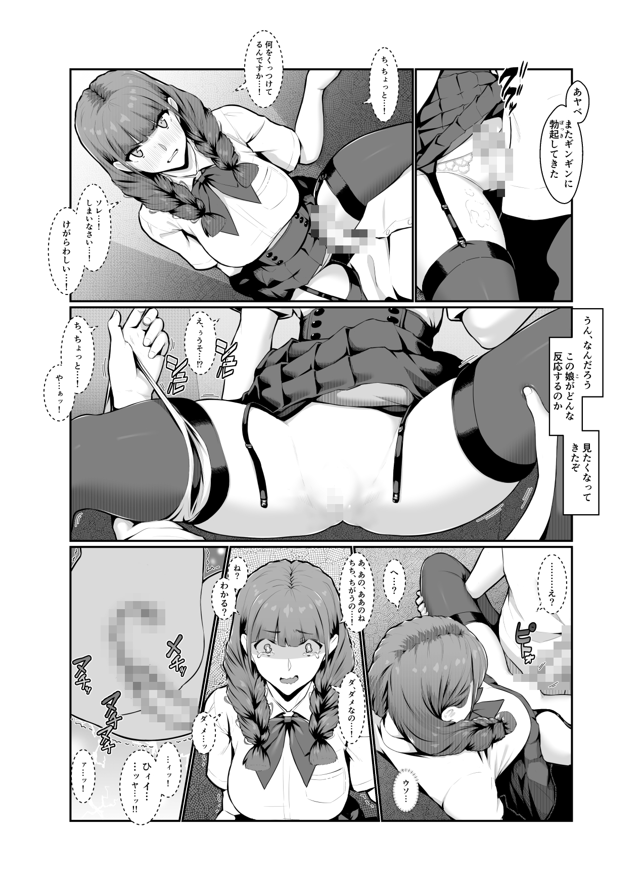 Wakarase Appli Z - Page 27