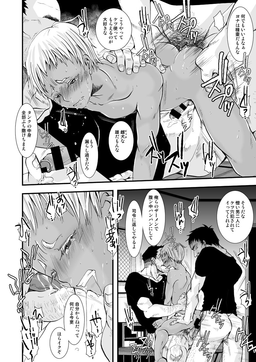 Osuinu Bitch - Page 14