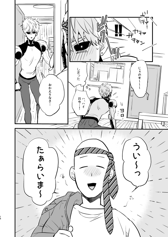 Yokubari Hoshigari - Page 15