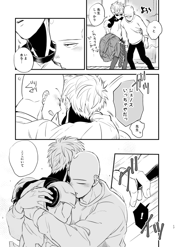 Yokubari Hoshigari - Page 16
