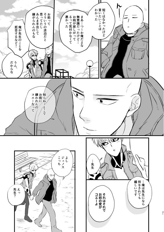 Yokubari Hoshigari - Page 30
